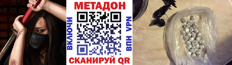 МЕТАДОН methadone  Сковородино 